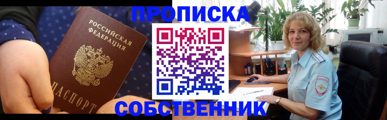 купить прописку в Азнакаево